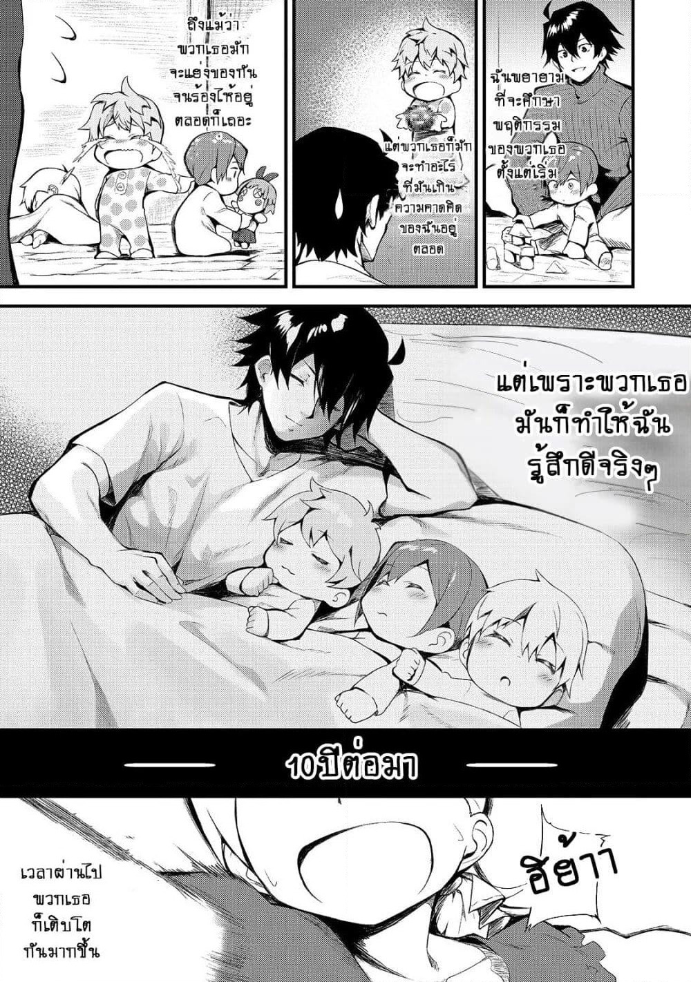 S Rank Boukensha de aru Ore no Musume-tachi wa Juudo no Father Con deshita page 4