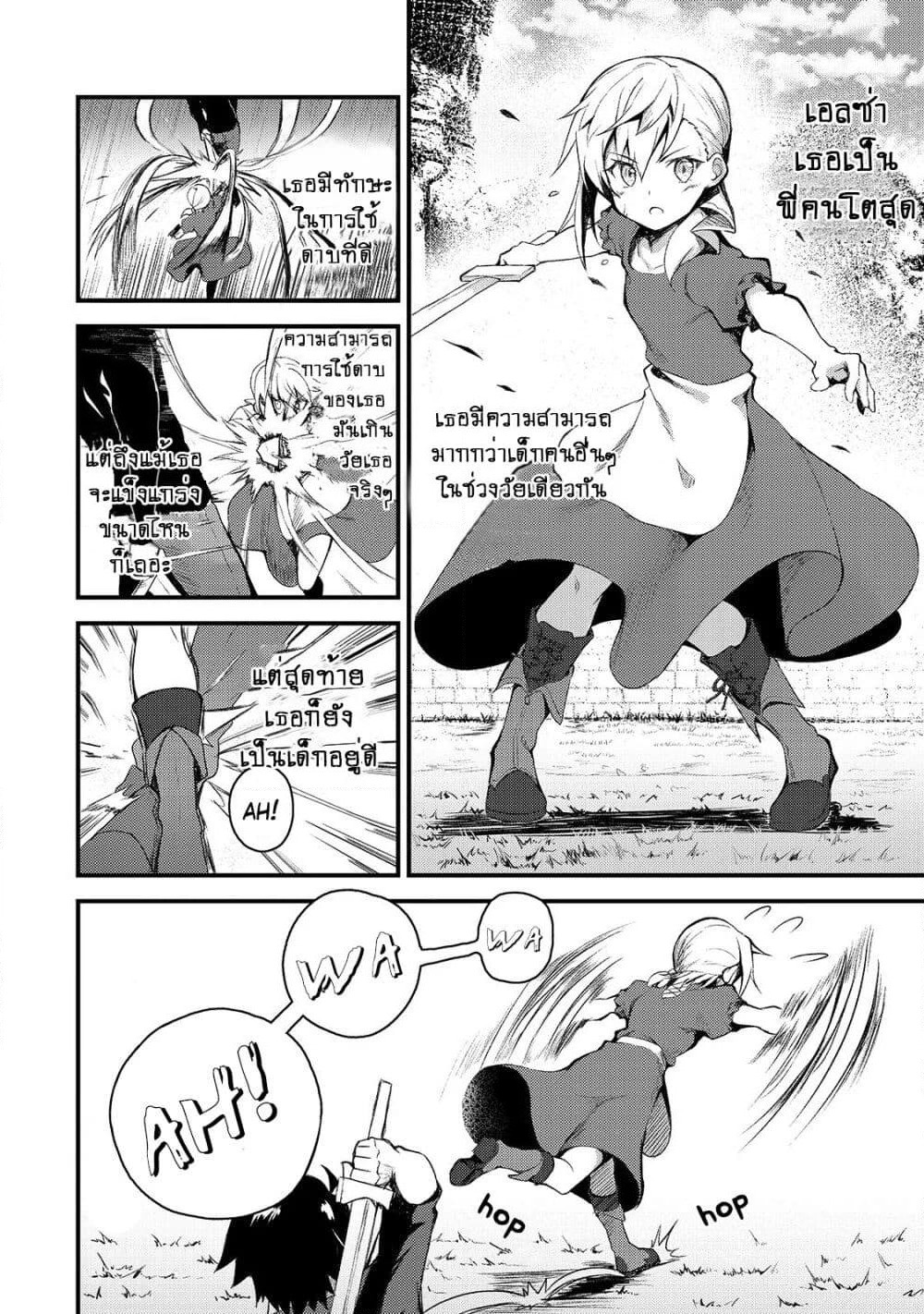 S Rank Boukensha de aru Ore no Musume-tachi wa Juudo no Father Con deshita page 5