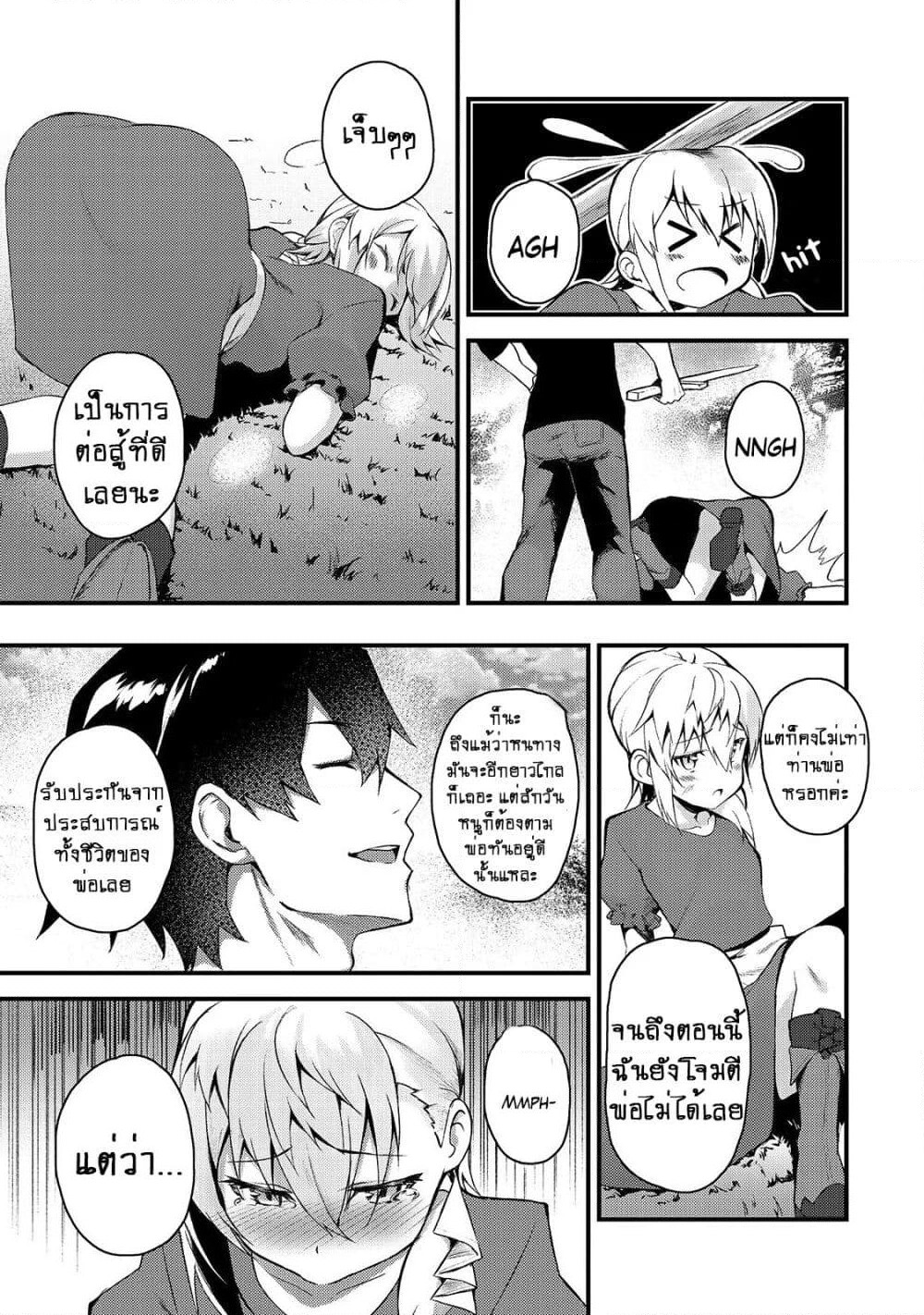 S Rank Boukensha de aru Ore no Musume-tachi wa Juudo no Father Con deshita page 6
