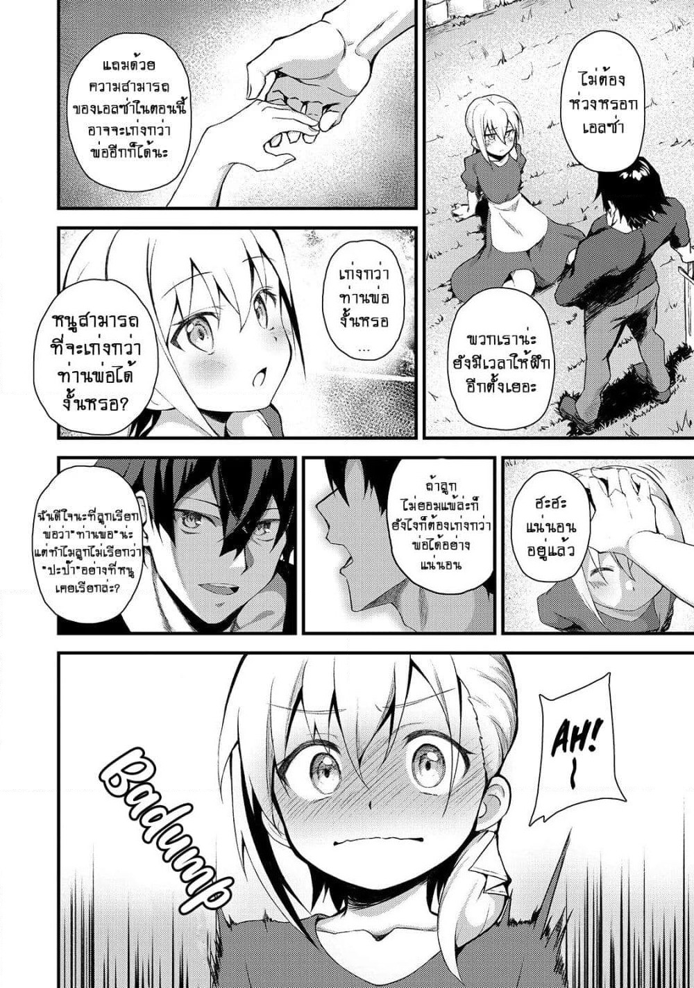 S Rank Boukensha de aru Ore no Musume-tachi wa Juudo no Father Con deshita page 7