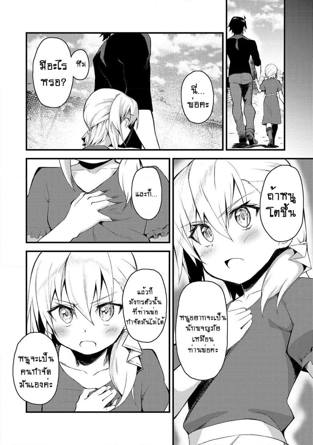 S Rank Boukensha de aru Ore no Musume-tachi wa Juudo no Father Con deshita page 11