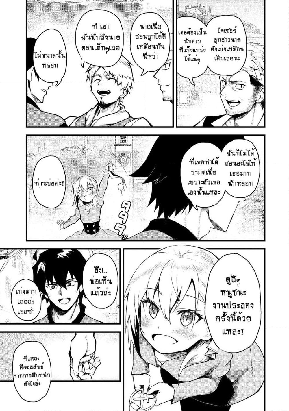 S Rank Boukensha de aru Ore no Musume-tachi wa Juudo no Father Con deshita page 14
