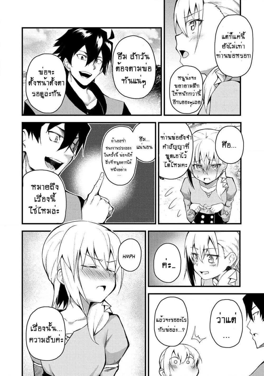 S Rank Boukensha de aru Ore no Musume-tachi wa Juudo no Father Con deshita page 15