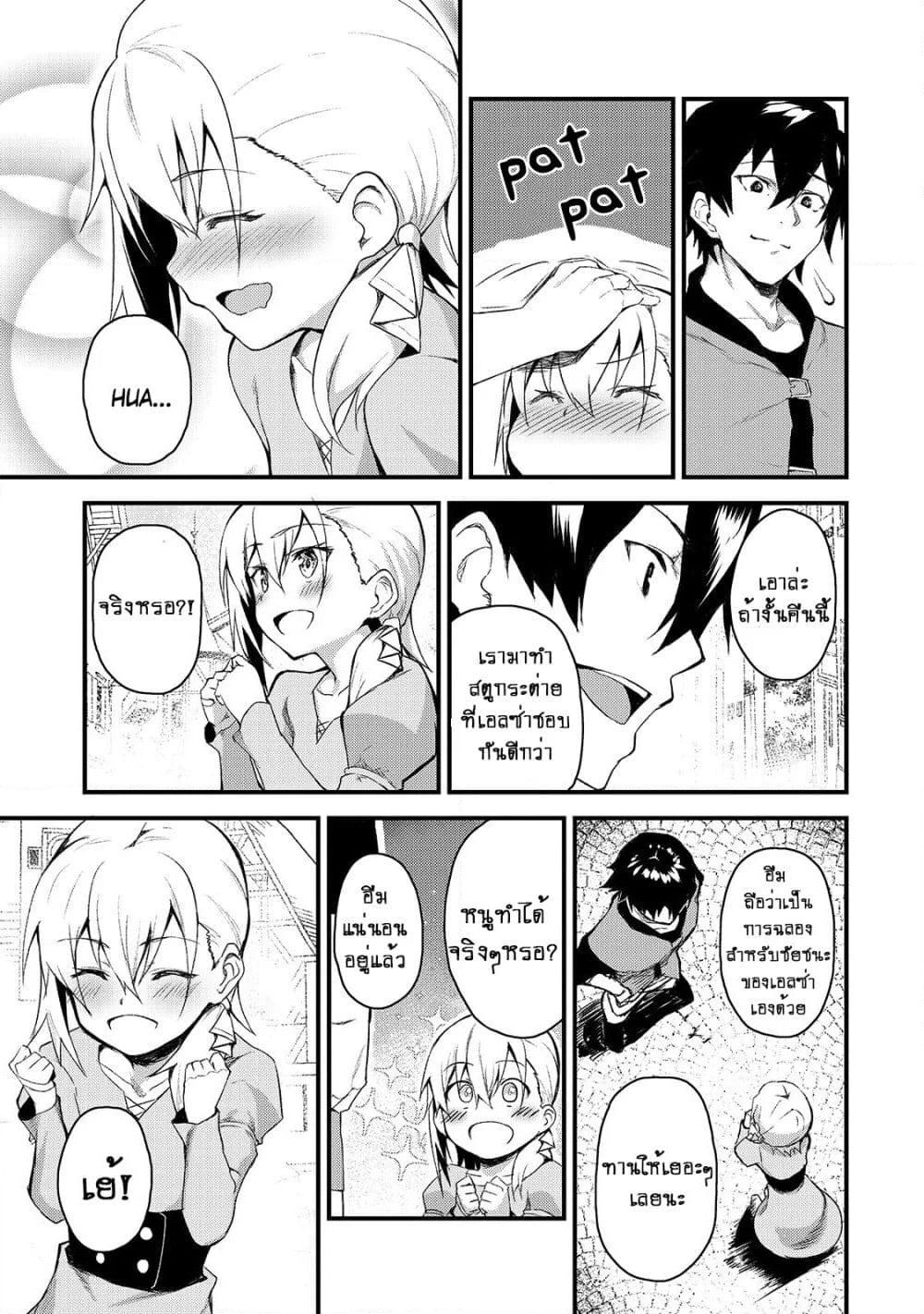 S Rank Boukensha de aru Ore no Musume-tachi wa Juudo no Father Con deshita page 16