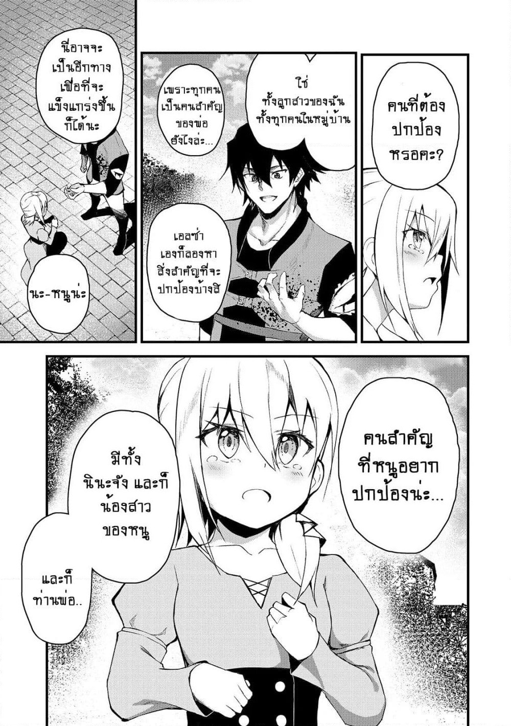 S Rank Boukensha de aru Ore no Musume-tachi wa Juudo no Father Con deshita page 26