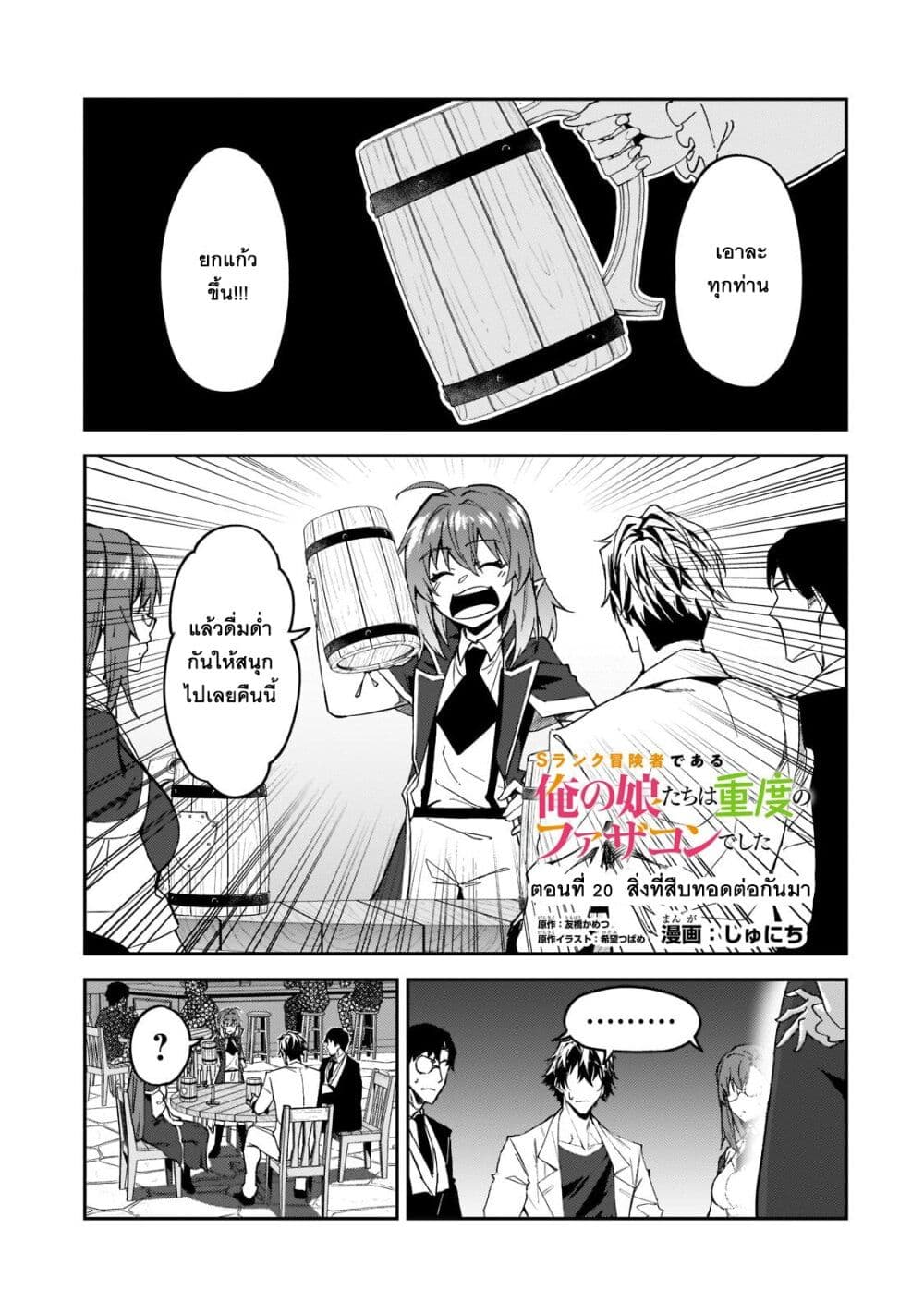 S Rank Boukensha de aru Ore no Musume-tachi wa Juudo no Father Con deshita page 1