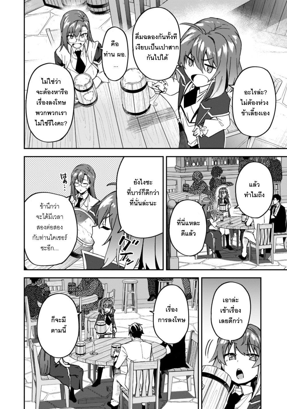 S Rank Boukensha de aru Ore no Musume-tachi wa Juudo no Father Con deshita page 2