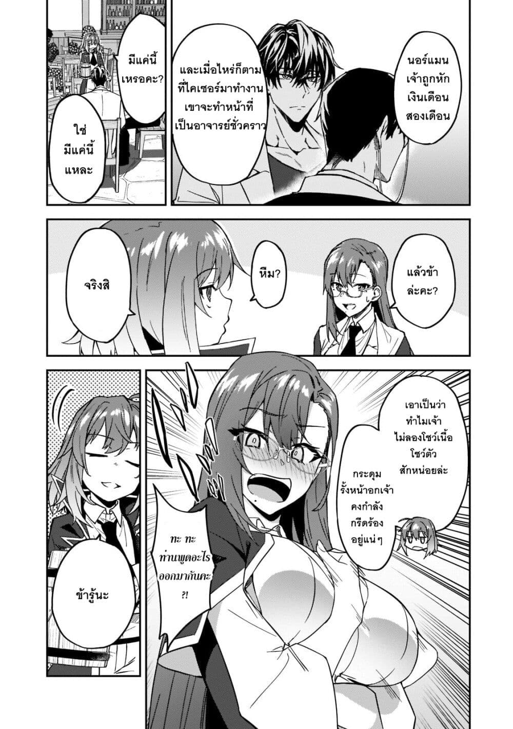 S Rank Boukensha de aru Ore no Musume-tachi wa Juudo no Father Con deshita page 3