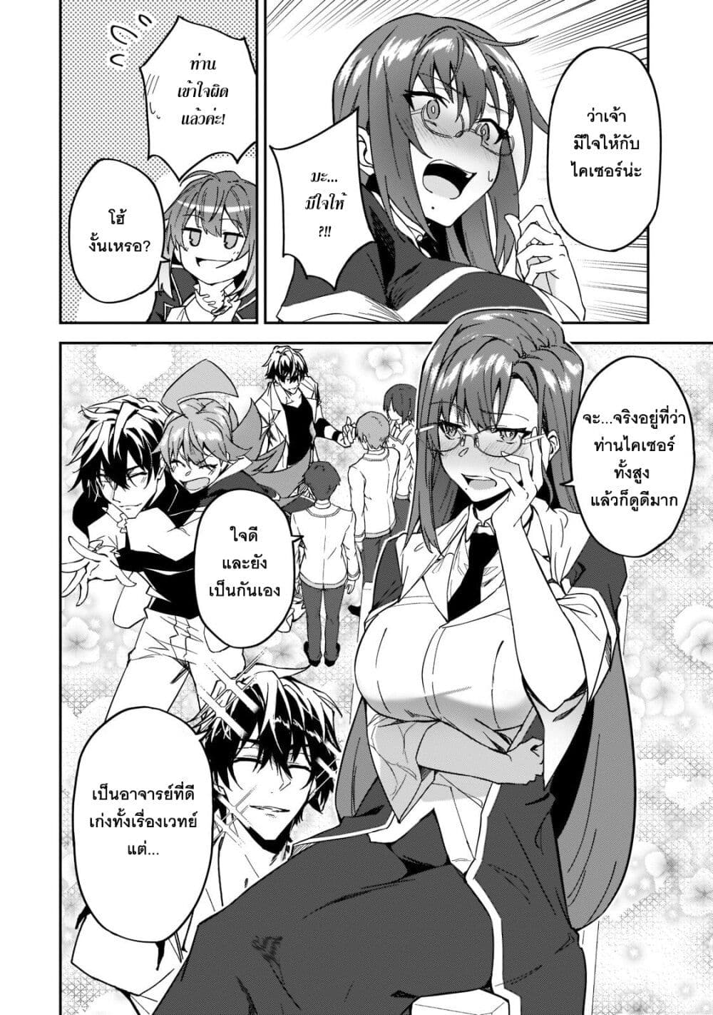 S Rank Boukensha de aru Ore no Musume-tachi wa Juudo no Father Con deshita page 4