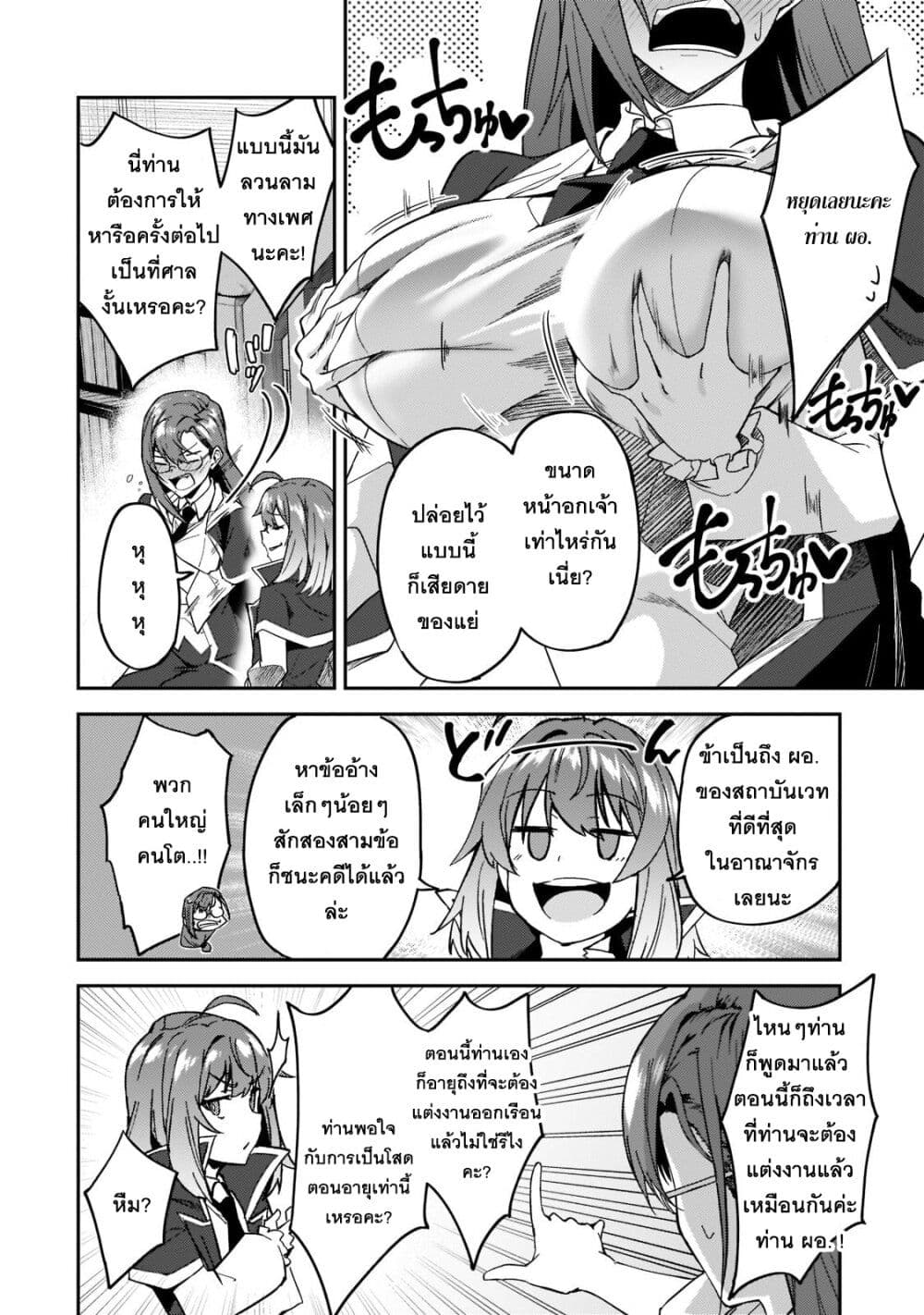S Rank Boukensha de aru Ore no Musume-tachi wa Juudo no Father Con deshita page 6