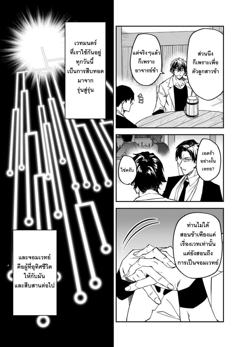 S Rank Boukensha de aru Ore no Musume-tachi wa Juudo no Father Con deshita page 9
