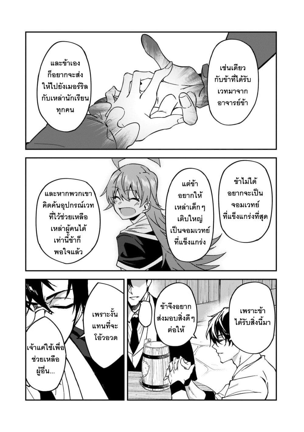 S Rank Boukensha de aru Ore no Musume-tachi wa Juudo no Father Con deshita page 10