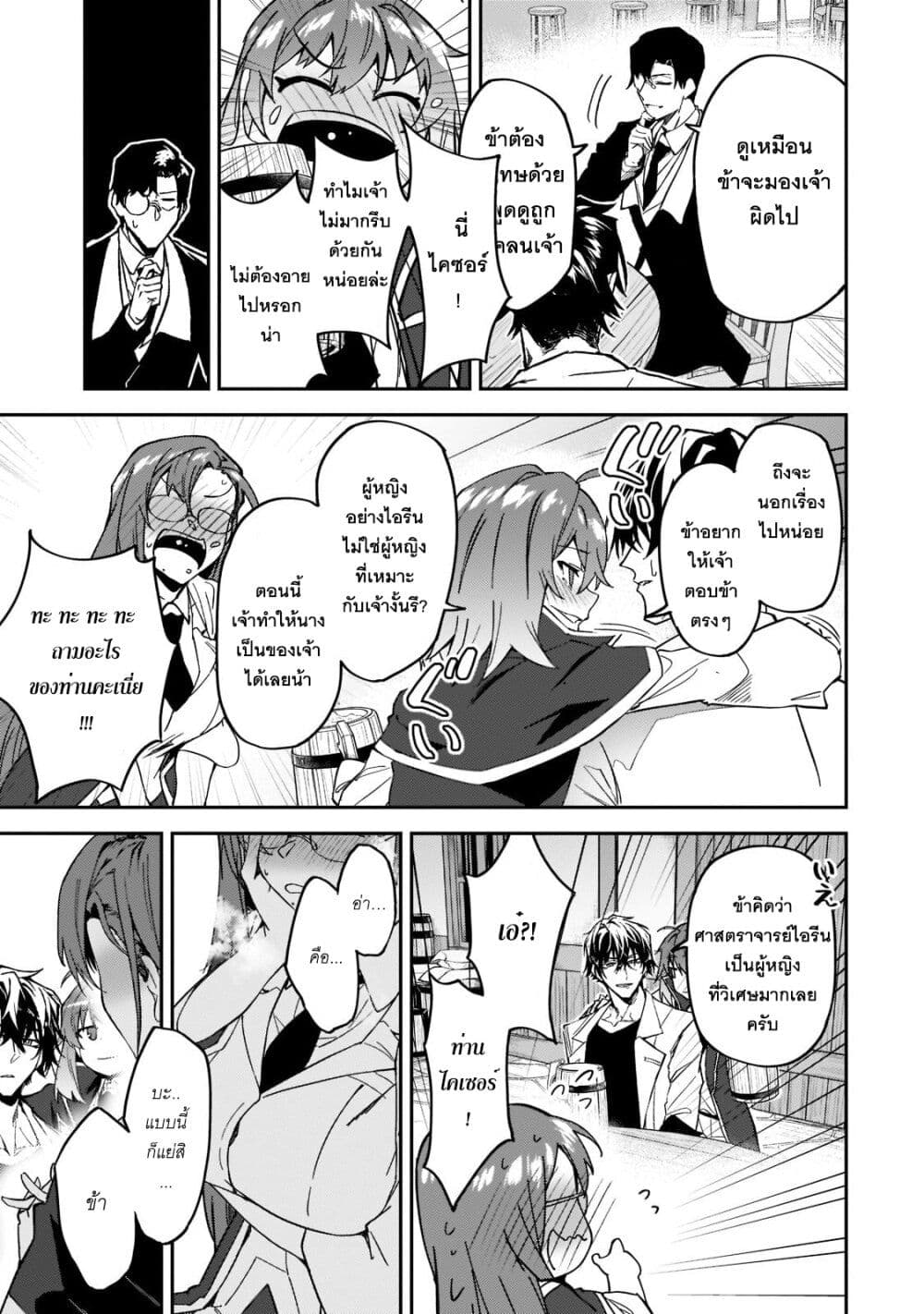 S Rank Boukensha de aru Ore no Musume-tachi wa Juudo no Father Con deshita page 11