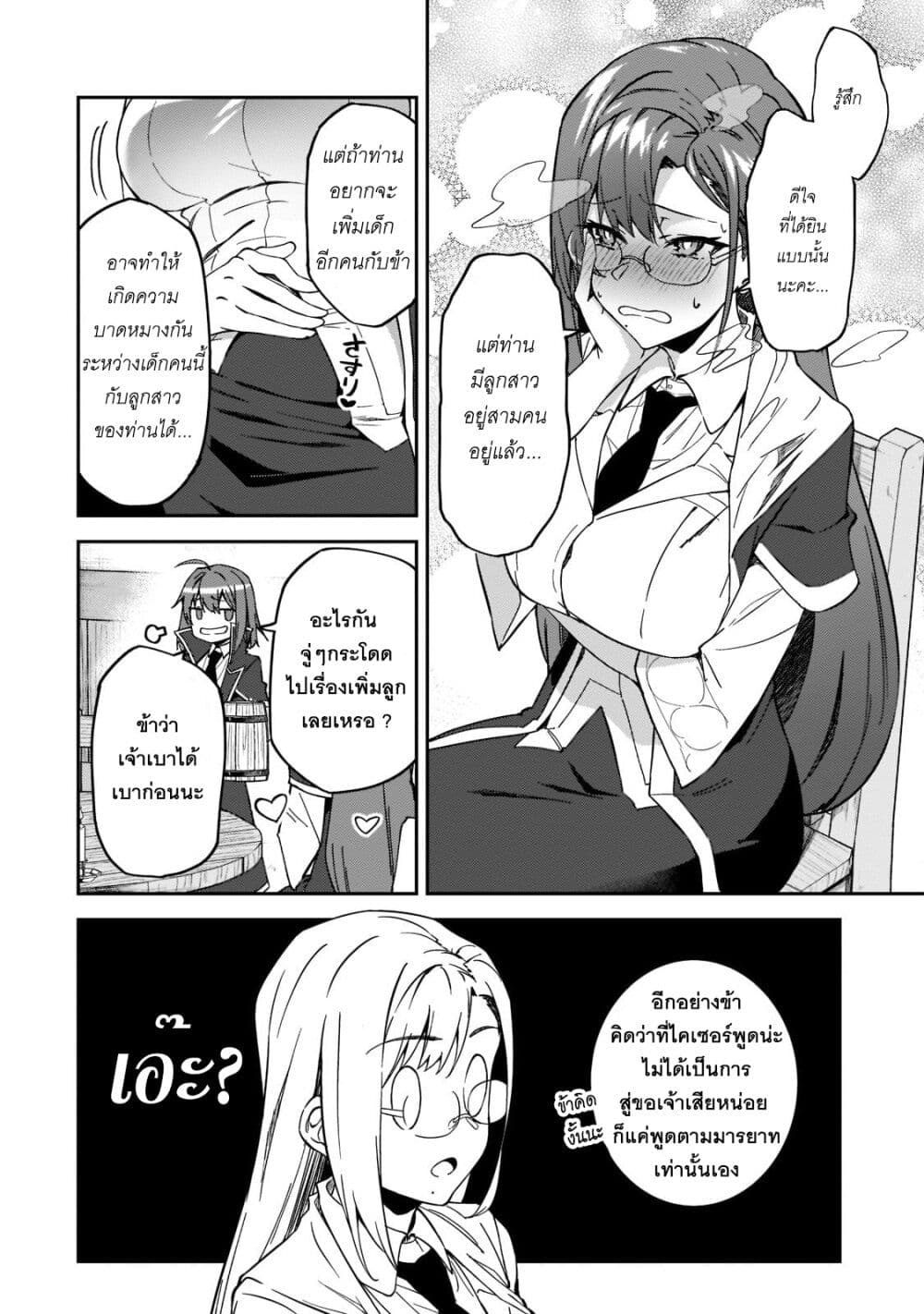 S Rank Boukensha de aru Ore no Musume-tachi wa Juudo no Father Con deshita page 12