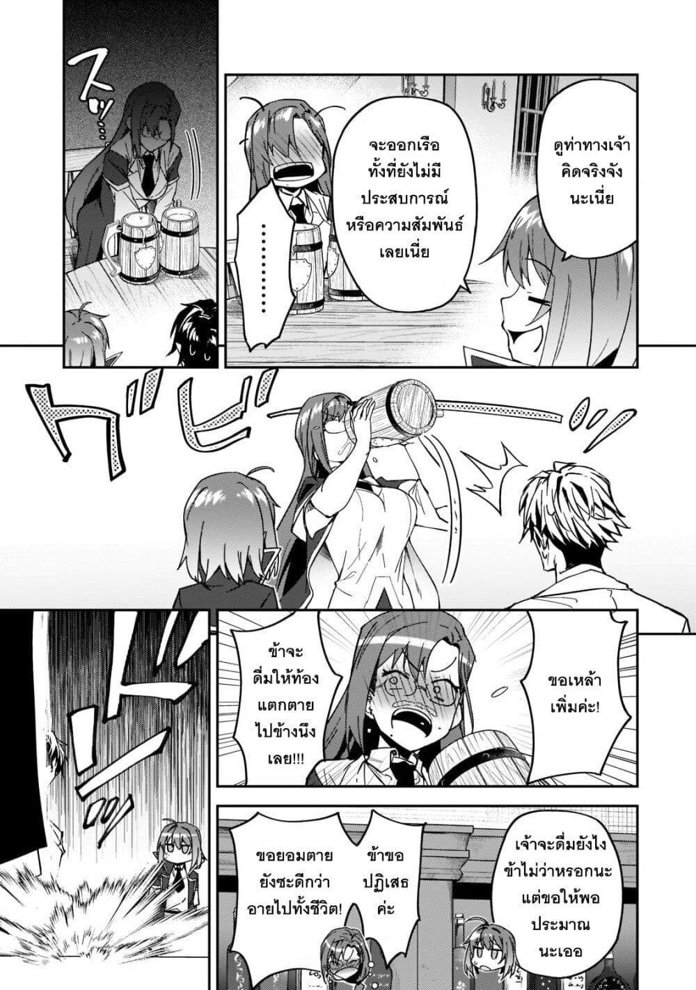 S Rank Boukensha de aru Ore no Musume-tachi wa Juudo no Father Con deshita page 13