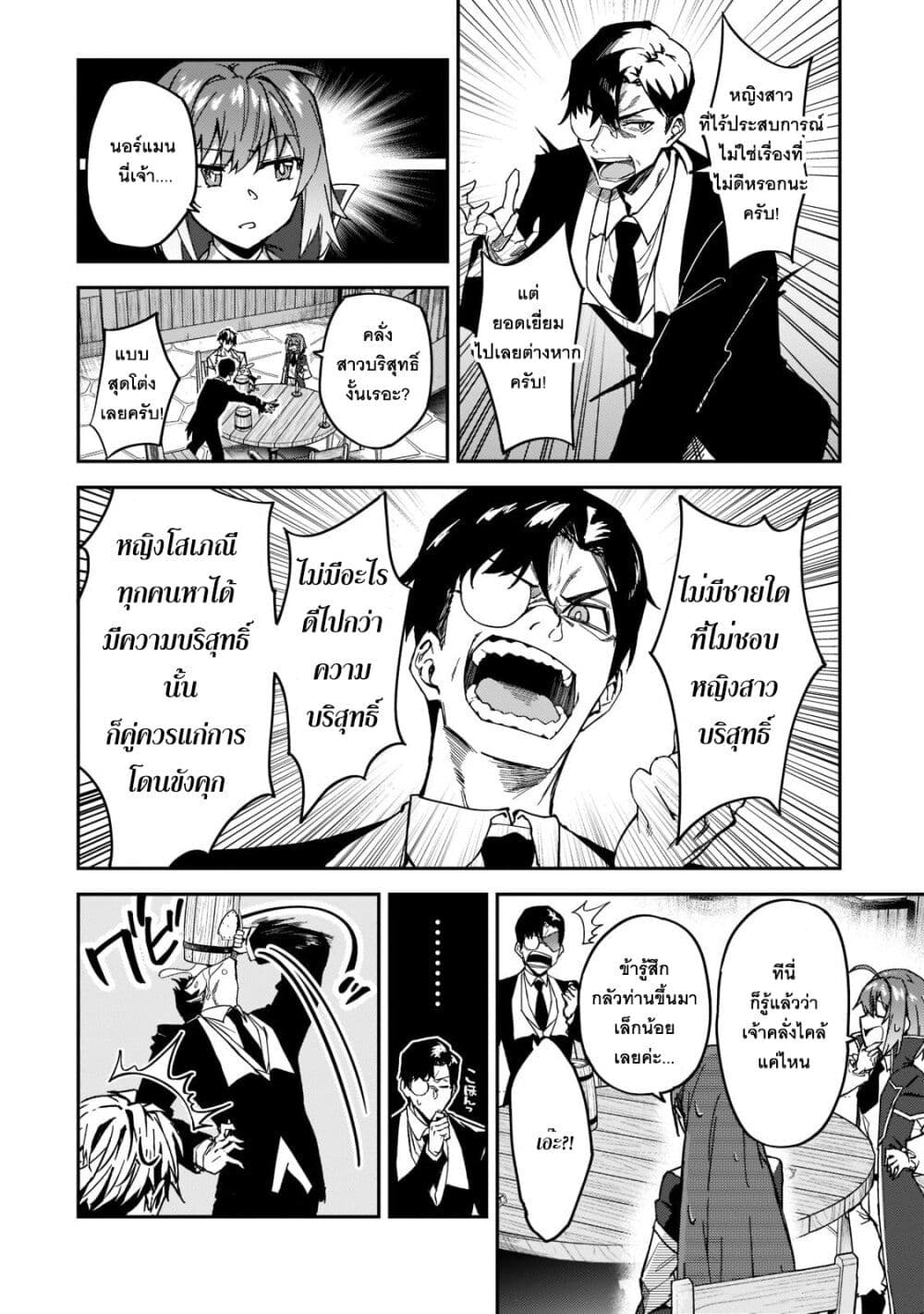 S Rank Boukensha de aru Ore no Musume-tachi wa Juudo no Father Con deshita page 14