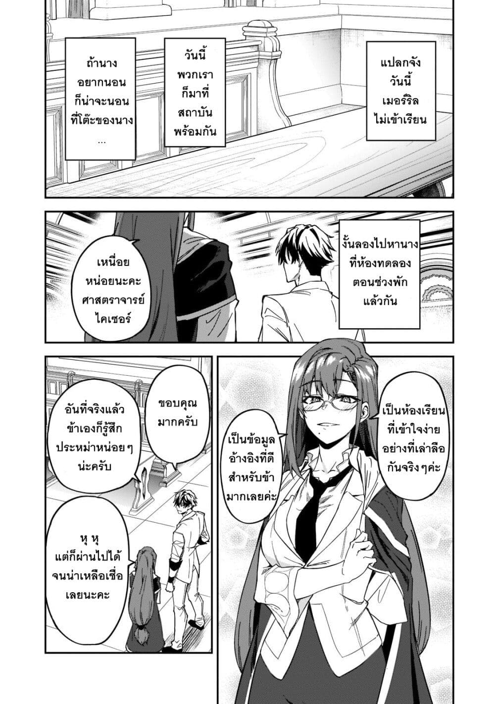 S Rank Boukensha de aru Ore no Musume-tachi wa Juudo no Father Con deshita page 19
