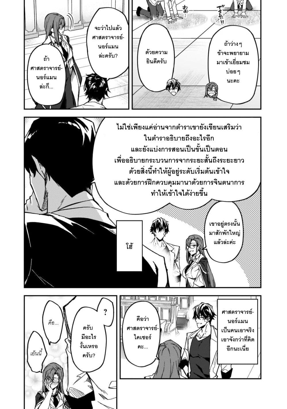S Rank Boukensha de aru Ore no Musume-tachi wa Juudo no Father Con deshita page 20