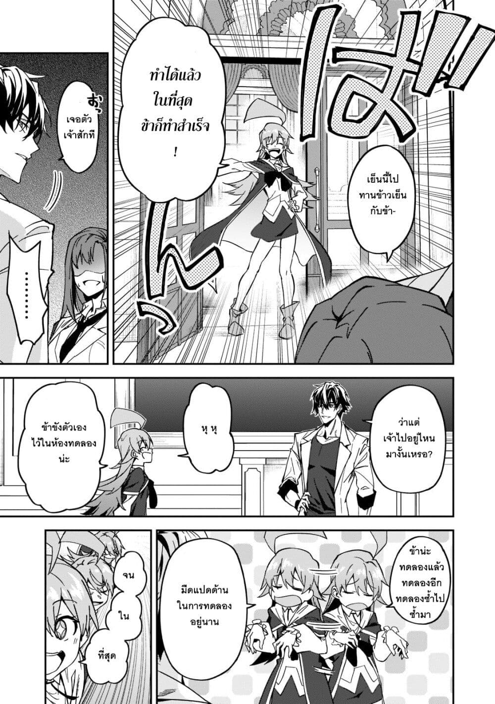 S Rank Boukensha de aru Ore no Musume-tachi wa Juudo no Father Con deshita page 21