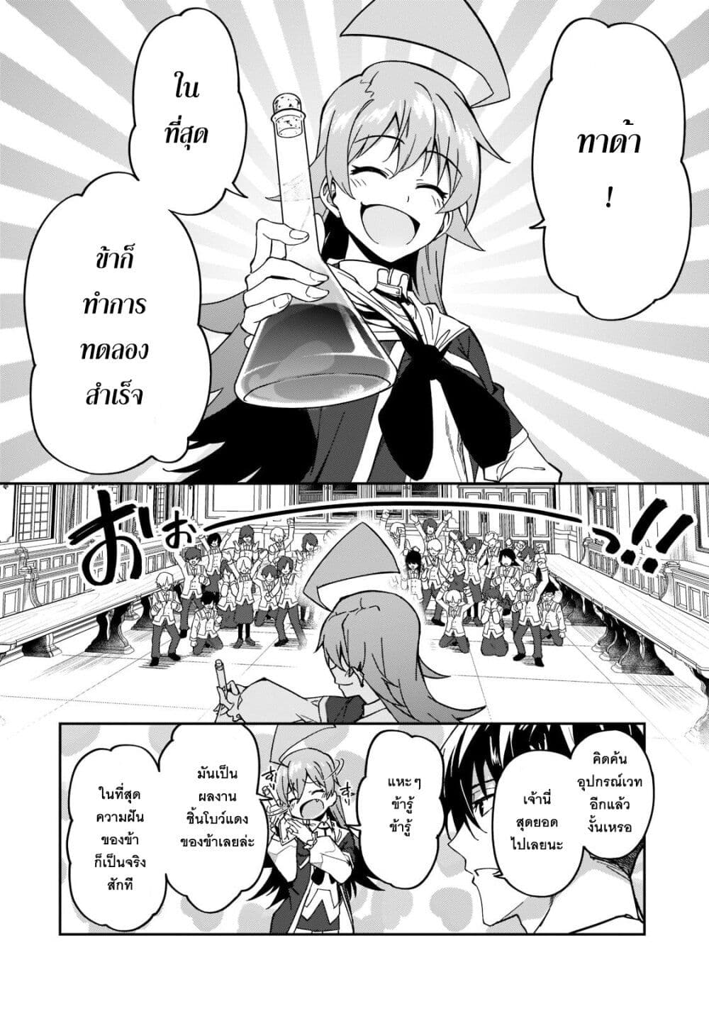 S Rank Boukensha de aru Ore no Musume-tachi wa Juudo no Father Con deshita page 22