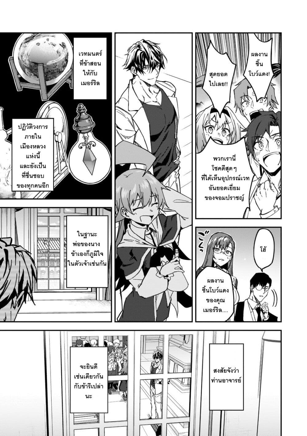 S Rank Boukensha de aru Ore no Musume-tachi wa Juudo no Father Con deshita page 23