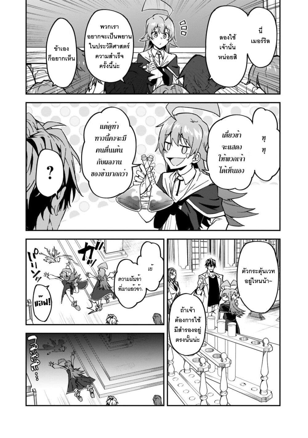 S Rank Boukensha de aru Ore no Musume-tachi wa Juudo no Father Con deshita page 24