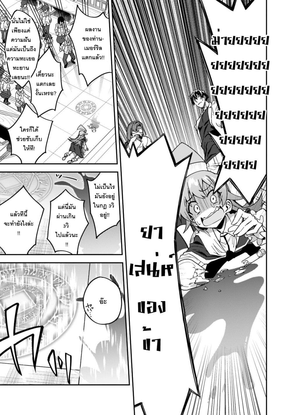 S Rank Boukensha de aru Ore no Musume-tachi wa Juudo no Father Con deshita page 25
