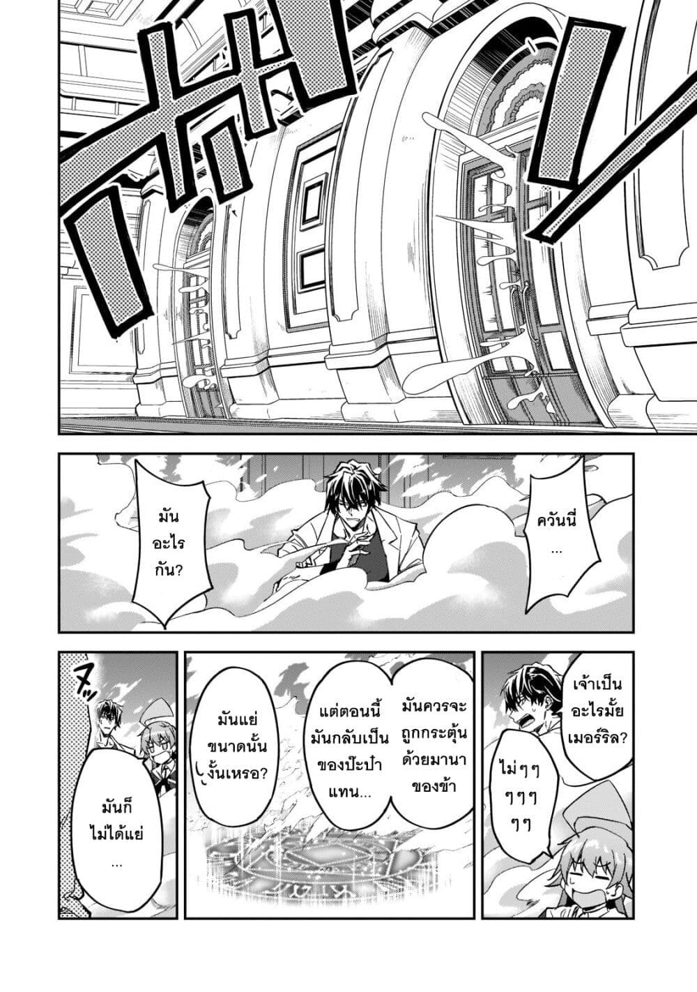 S Rank Boukensha de aru Ore no Musume-tachi wa Juudo no Father Con deshita page 26