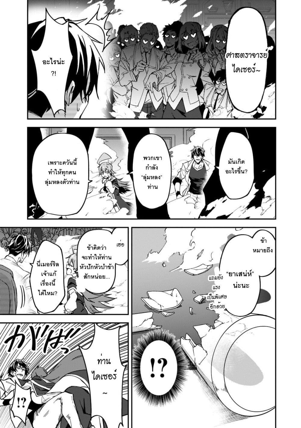 S Rank Boukensha de aru Ore no Musume-tachi wa Juudo no Father Con deshita page 27