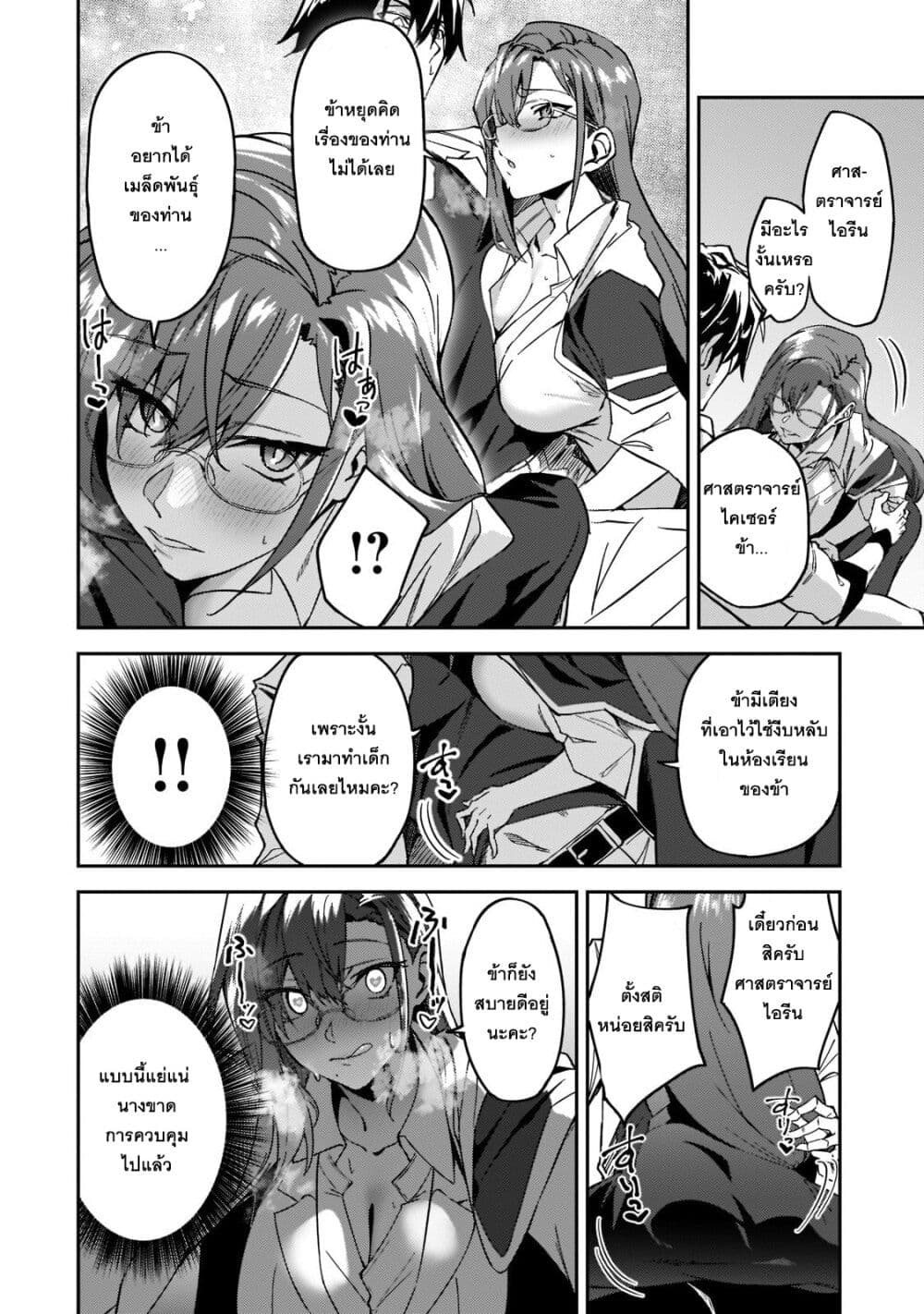 S Rank Boukensha de aru Ore no Musume-tachi wa Juudo no Father Con deshita page 28