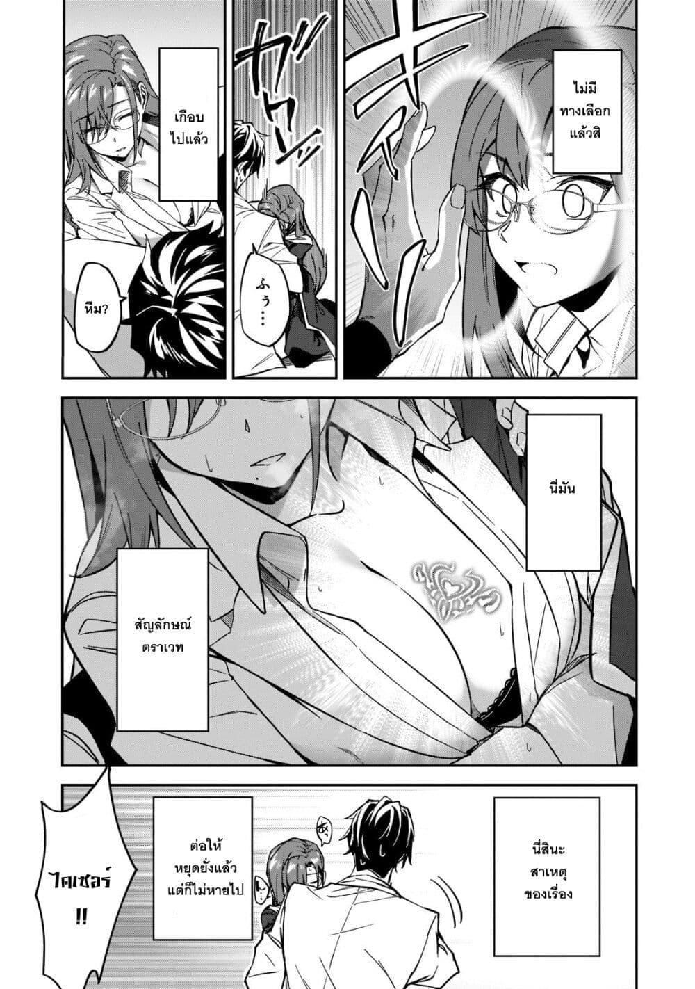 S Rank Boukensha de aru Ore no Musume-tachi wa Juudo no Father Con deshita page 29