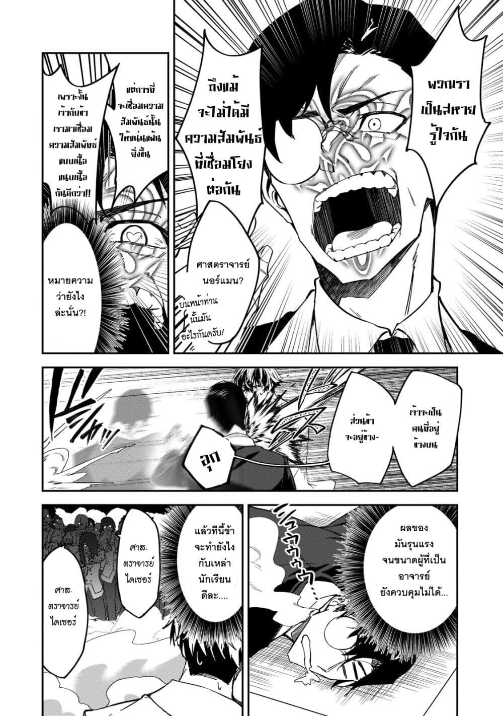 S Rank Boukensha de aru Ore no Musume-tachi wa Juudo no Father Con deshita page 30