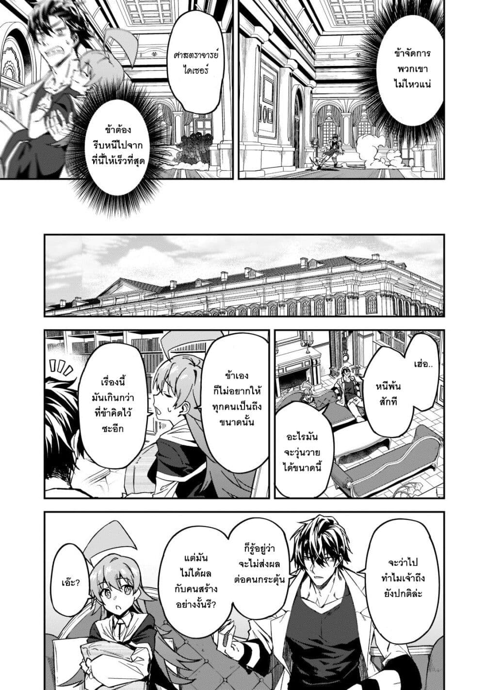 S Rank Boukensha de aru Ore no Musume-tachi wa Juudo no Father Con deshita page 31