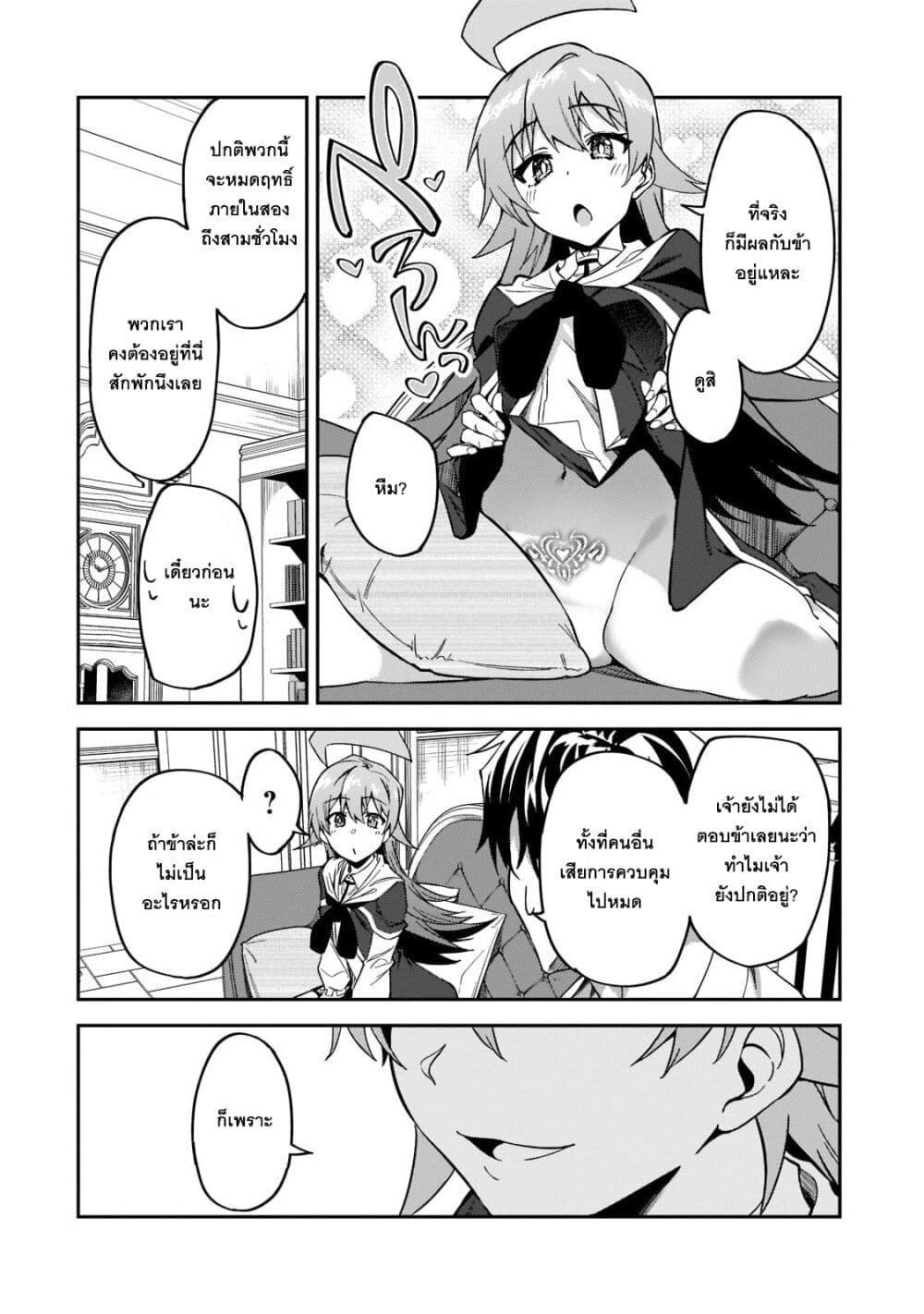 S Rank Boukensha de aru Ore no Musume-tachi wa Juudo no Father Con deshita page 32