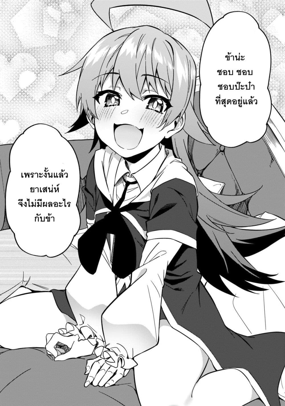 S Rank Boukensha de aru Ore no Musume-tachi wa Juudo no Father Con deshita page 33