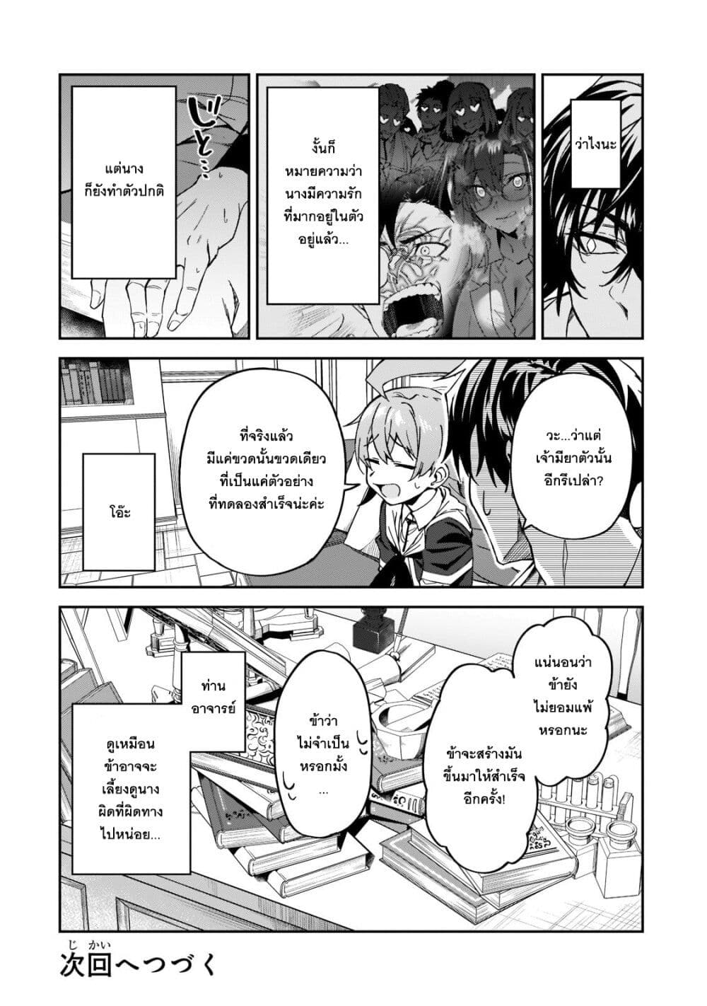 S Rank Boukensha de aru Ore no Musume-tachi wa Juudo no Father Con deshita page 34
