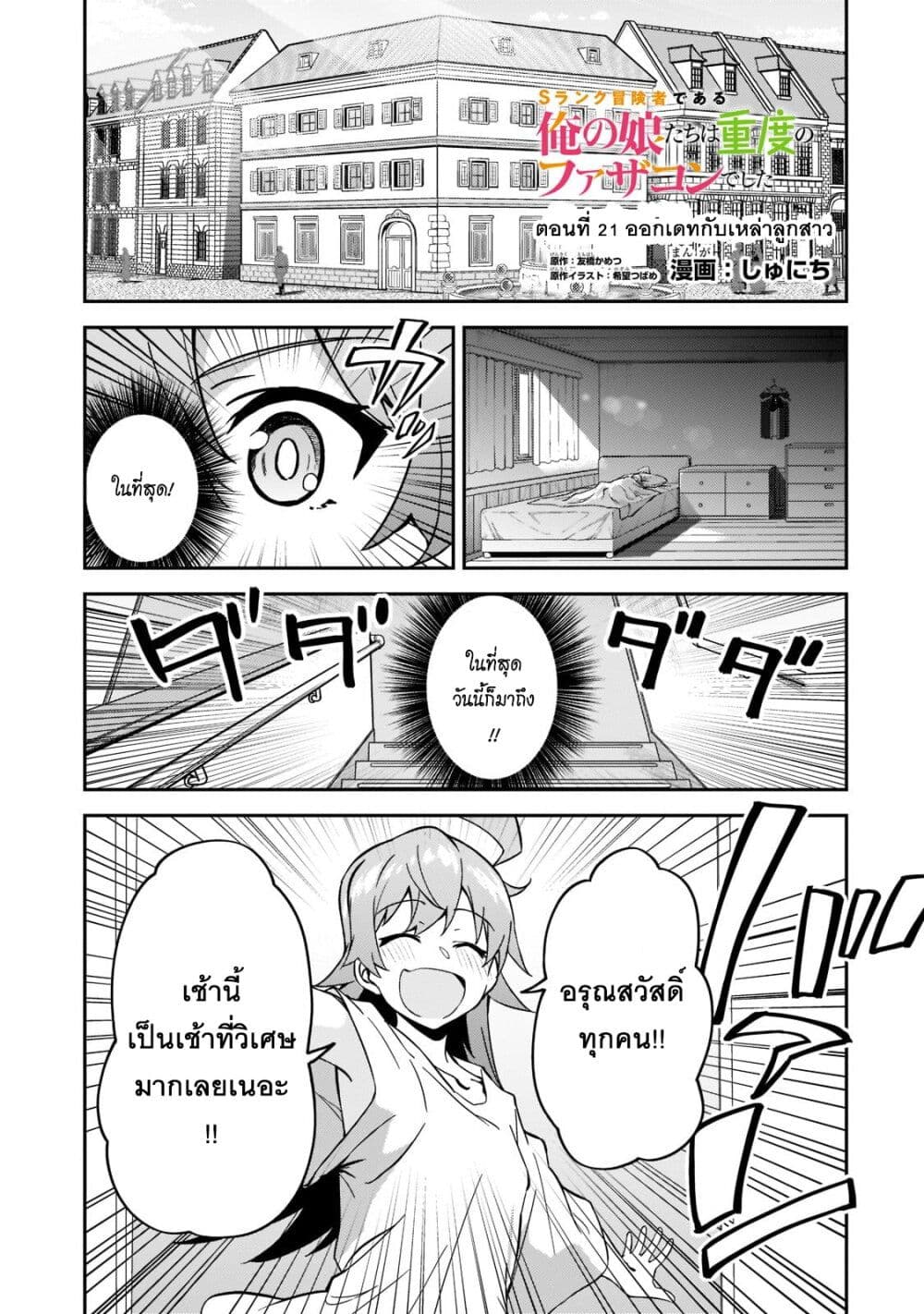 S Rank Boukensha de aru Ore no Musume-tachi wa Juudo no Father Con deshita page 1