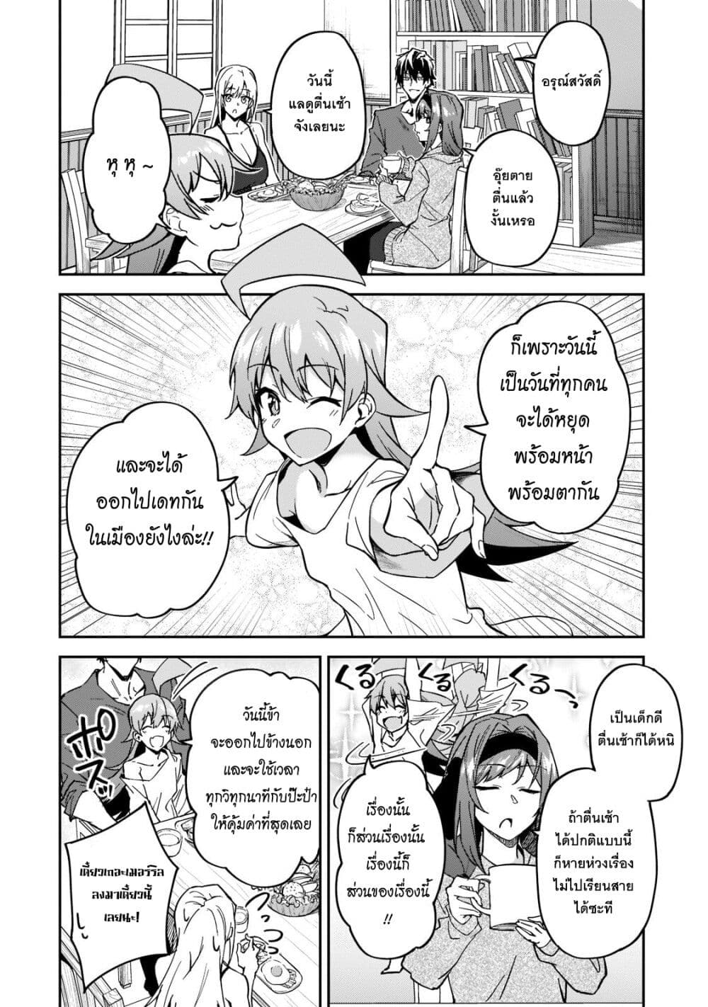 S Rank Boukensha de aru Ore no Musume-tachi wa Juudo no Father Con deshita page 2