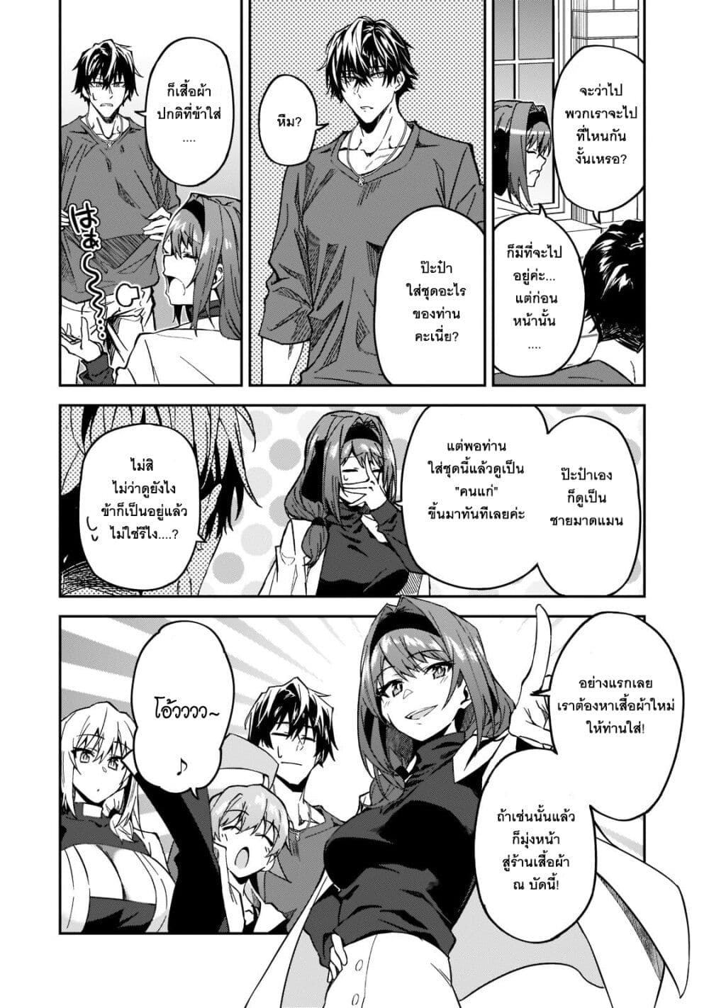S Rank Boukensha de aru Ore no Musume-tachi wa Juudo no Father Con deshita page 4