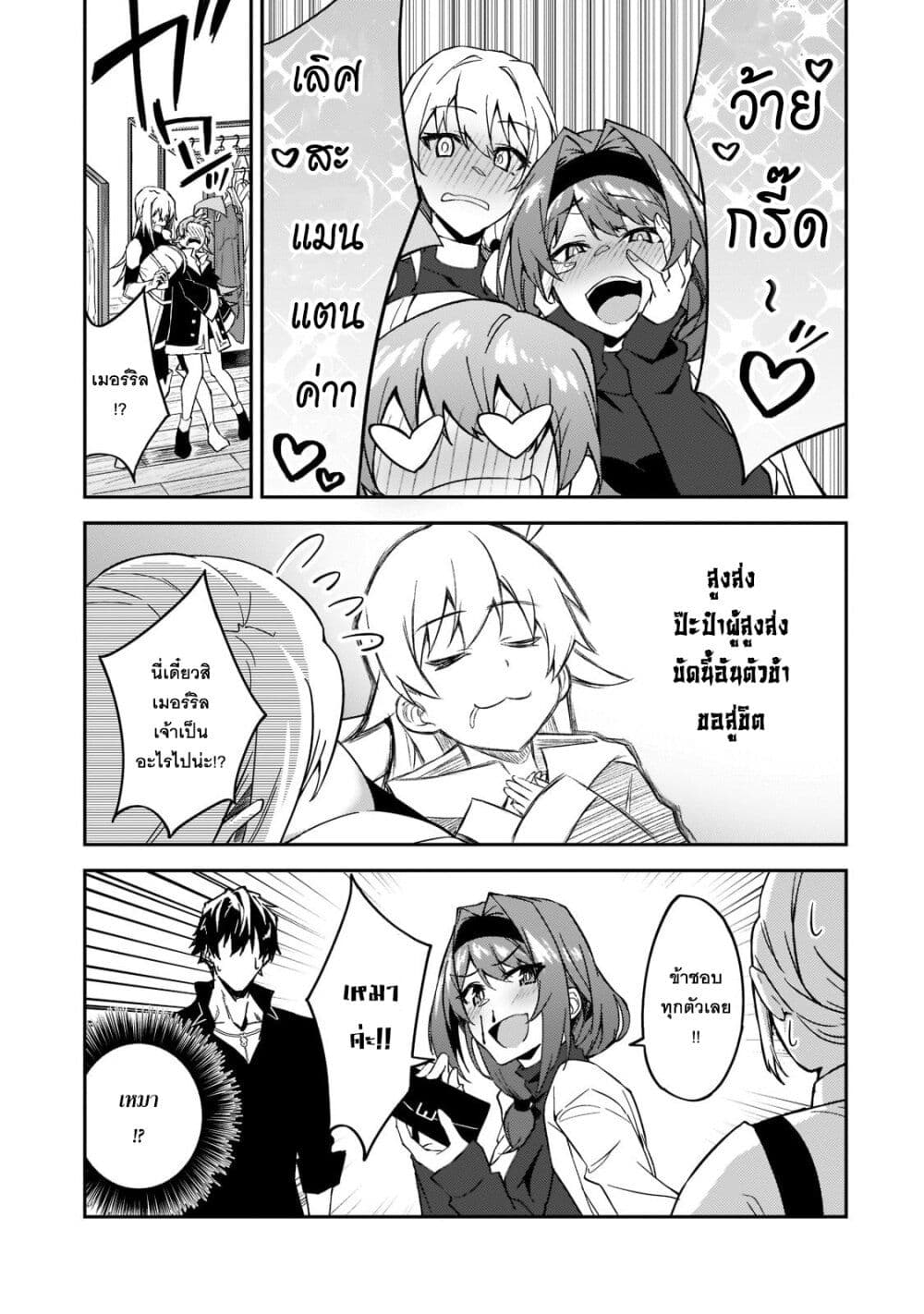 S Rank Boukensha de aru Ore no Musume-tachi wa Juudo no Father Con deshita page 7