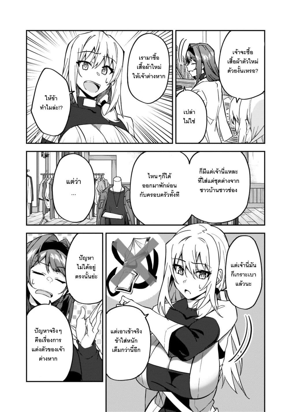 S Rank Boukensha de aru Ore no Musume-tachi wa Juudo no Father Con deshita page 9