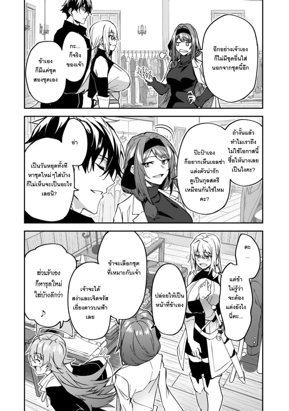 S Rank Boukensha de aru Ore no Musume-tachi wa Juudo no Father Con deshita page 10