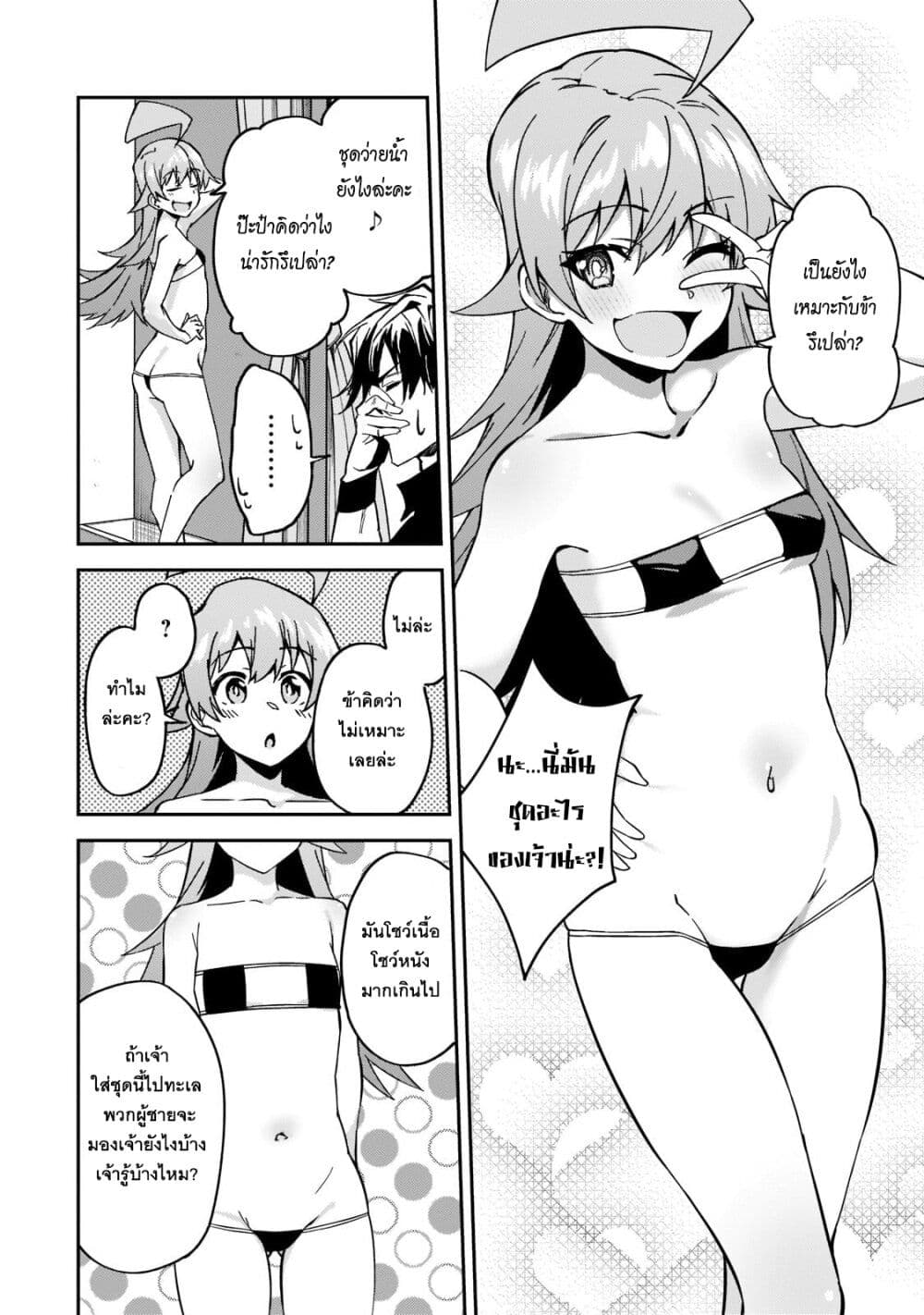 S Rank Boukensha de aru Ore no Musume-tachi wa Juudo no Father Con deshita page 12