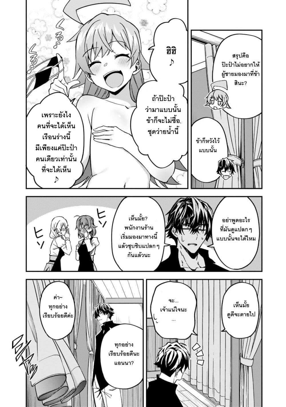 S Rank Boukensha de aru Ore no Musume-tachi wa Juudo no Father Con deshita page 13