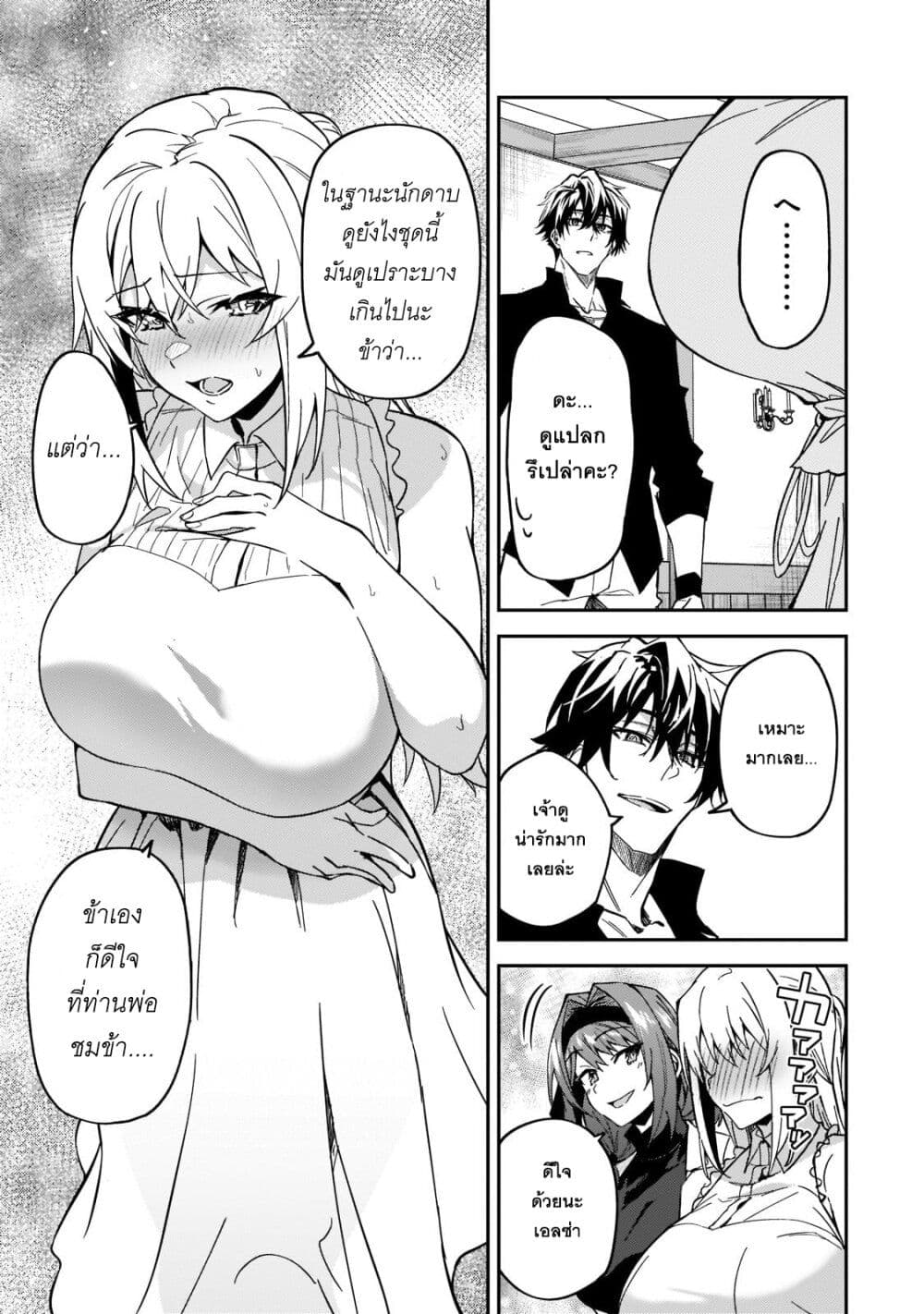 S Rank Boukensha de aru Ore no Musume-tachi wa Juudo no Father Con deshita page 15