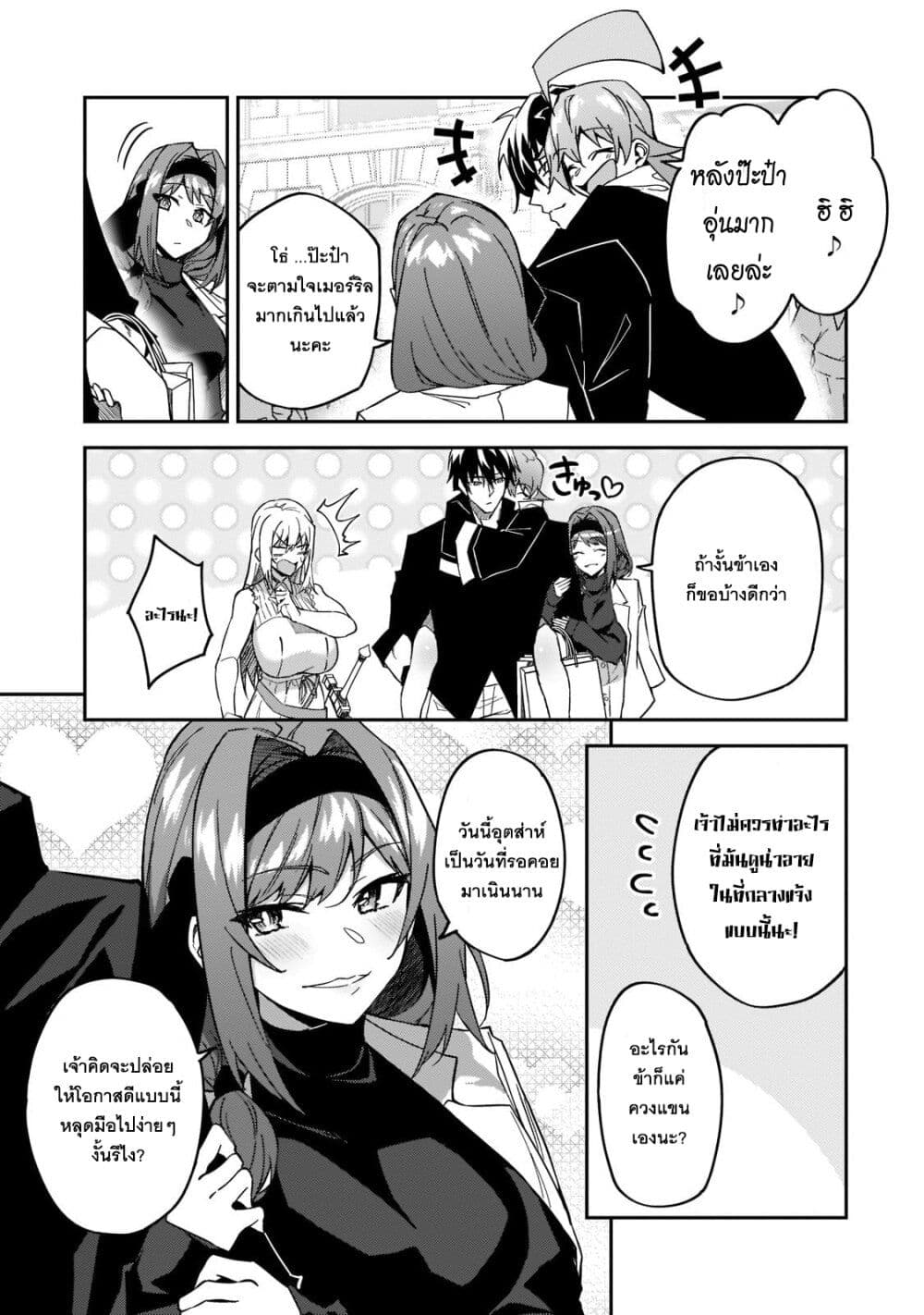 S Rank Boukensha de aru Ore no Musume-tachi wa Juudo no Father Con deshita page 19