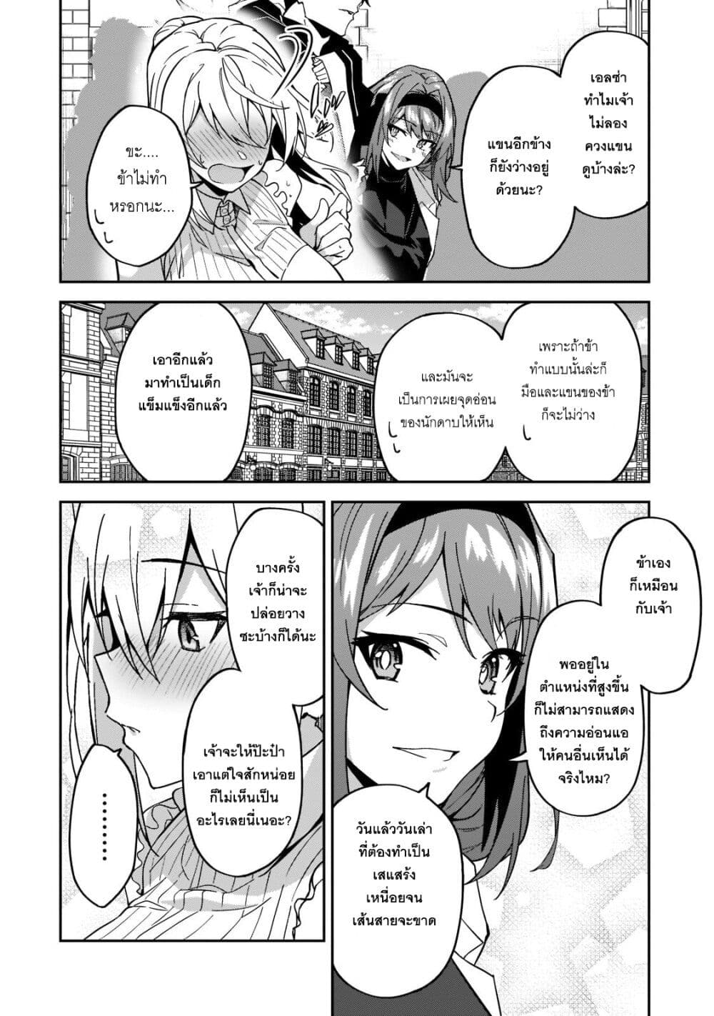 S Rank Boukensha de aru Ore no Musume-tachi wa Juudo no Father Con deshita page 20