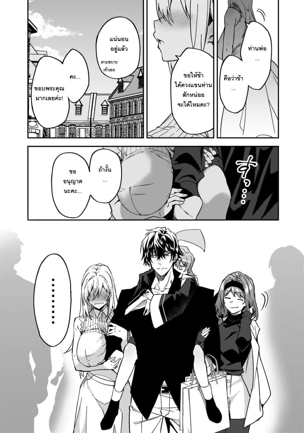 S Rank Boukensha de aru Ore no Musume-tachi wa Juudo no Father Con deshita page 21