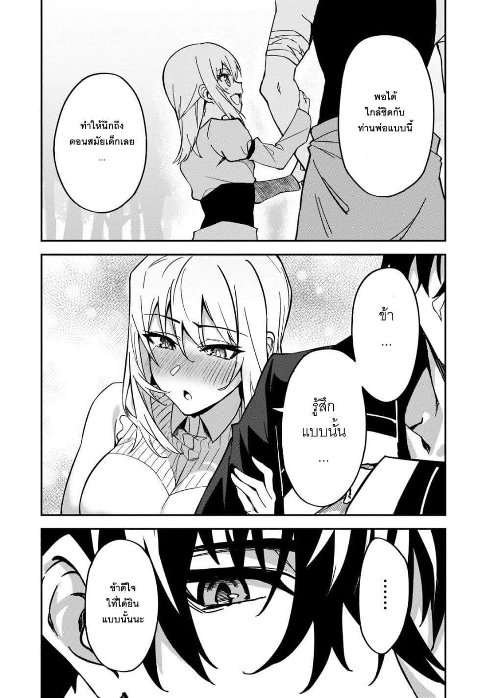 S Rank Boukensha de aru Ore no Musume-tachi wa Juudo no Father Con deshita page 22