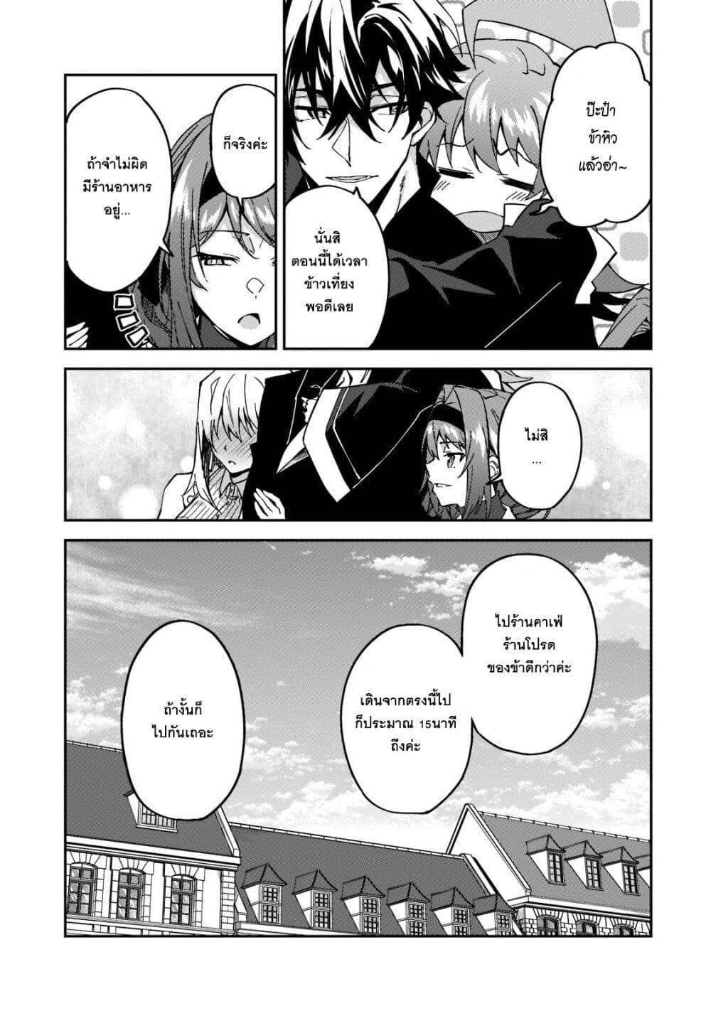 S Rank Boukensha de aru Ore no Musume-tachi wa Juudo no Father Con deshita page 23